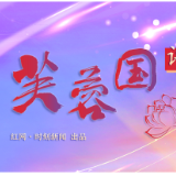 芙蓉国评论 | “就近”二字重千钧