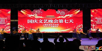 娄底新大众文艺 |  欢度国庆·新化向东街国庆文艺晚会精彩上演