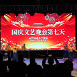 娄底新大众文艺 | 欢度国庆·新化向东街国庆文艺晚会精彩上演