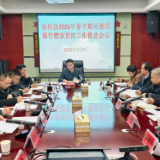 新化县召开2026年春节期间烟花爆竹燃放管控工作推进会