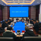 新化县委反腐败协调小组会议召开