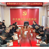 学习贯彻党的二十届四中全会精神 | 新化县委宣讲团到县直部门宣讲党的二十届四中全会精神