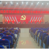 新化县召开非法猎捕鸟类问题专项整治工作部署会议