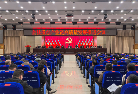 新化县召开重点产业链高质量发展推进会
