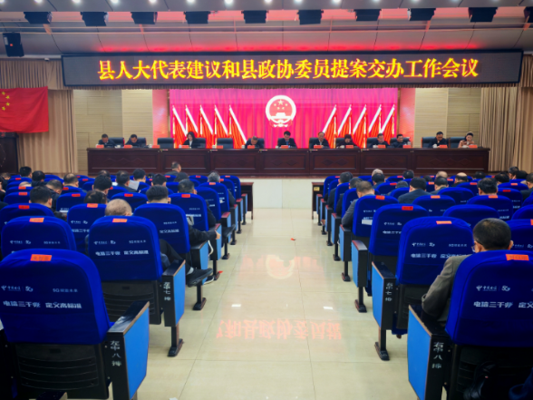 新化县召开县人大代表建议和县政协委员提案交办工作会议