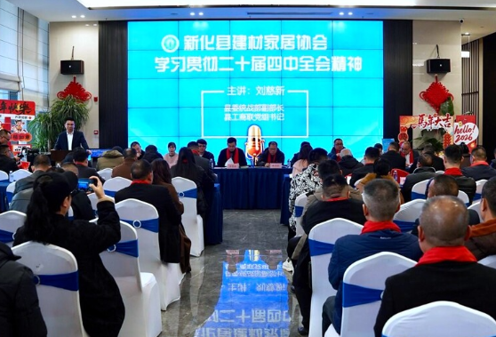 学习贯彻党的二十届四中全会精神 | 新化县委统战部到县建材家居协会宣讲党的二十届四中全会精神