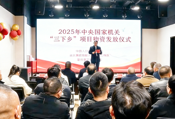 新春走基层 | 2025年中央国家机关“三下乡” 公益捐赠  助力健康新化建设