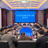 聚焦“四个年”行动 新化县召开高质量发展专题座谈会