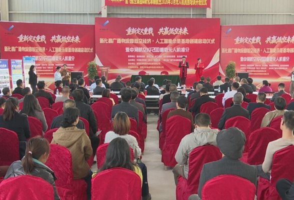 新化县广通物流园低空经济·人工智能示范基地启动创建