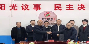 奉家镇与湖南抱一堂生物科技有限公司签署林下产业开发战略合作协议