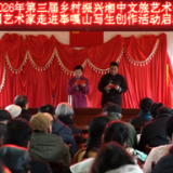 2026年第三届奉嘎山古桃花源乡村写生艺术节启动