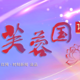 芙蓉国评论 | 站稳人民立场 绘就政绩观最美底色