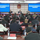 新化县动员部署2026年交通运输安全工作