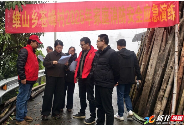 维山乡苍峰村开展木屋火灾应急演练