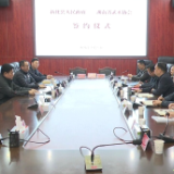 新化县人民政府与湖南省武术协会签署“村武”等赛事战略合作协议