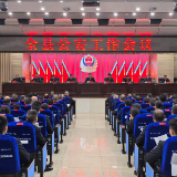 全县公安工作会议召开：树牢正确政绩观 干字当先勇作为 为“十五五”良好开局贡献公安力量