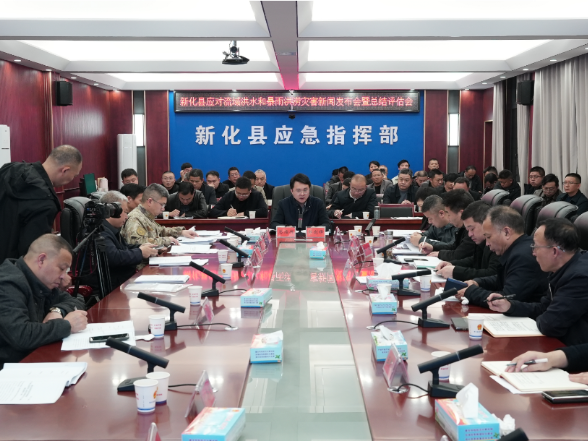新化县开展应对流域洪水和暴雨洪涝灾害桌面推演