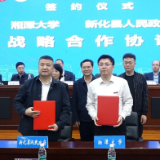 新化与湘潭大学签订“新化黄精”校地合作战略框架协议