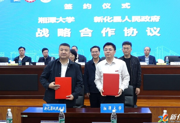 新化与湘潭大学签订“新化黄精”校地合作战略框架协议