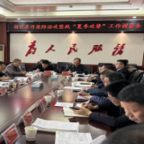 新化县召开污染防治攻坚战“夏季攻势”工作调度会
