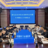 新化县召开农村饮水保障突出问题专项整治工作调度会