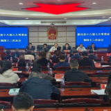 新化县十八届人大常委会召开第四十二次会议