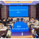 新化县召开12345政务服务便民热线工单办理工作调度会