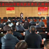 新化县2026年防汛抗灾责任人培训班开班