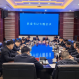 新化县召开县委书记专题会议 研究部署未成年人保护工作