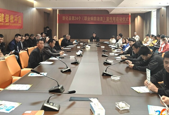 新化县举行《职业病防治法》宣传周启动仪式