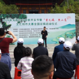 新化县2026年大熊山古树茶开采节暨“蚩尤魂·熊山恋”文艺创作大赛全国征稿活动正式启动