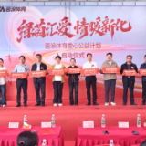 茵浪体育爱心公益计划落地新化