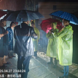 落实防汛四级应急响应 全县各级各部门在行动（四）