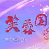 芙蓉国评论 | 树牢正确政绩观 以实干笃行践初心