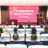 艺术赋能湘商发展  书画义拍助力新化乡村振兴