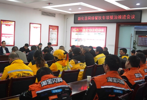 新化县聘任食品安全移动监督员开展网络餐饮专项整治