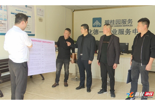 新化县扎实推进“治理物业服务突出问题”专项行动