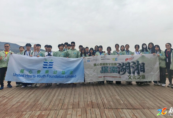 香港雁心会乐幼基金携香港世界龙冈学校来新交流研学