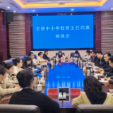 新化举办中小学校班主任代表座谈会共话教育发展