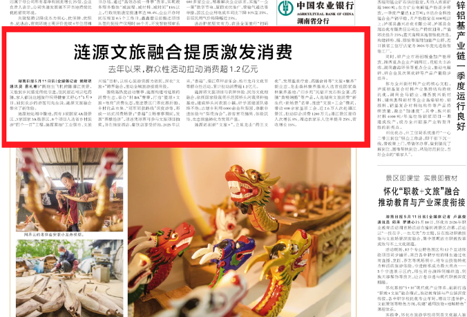 涟源文旅融合提质激发消费|湖南日报市州头条