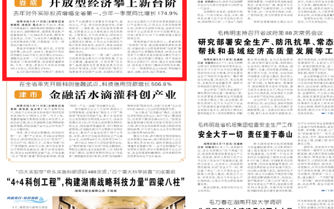 娄底：开放型经济攀上新台阶|湖南日报头版头条