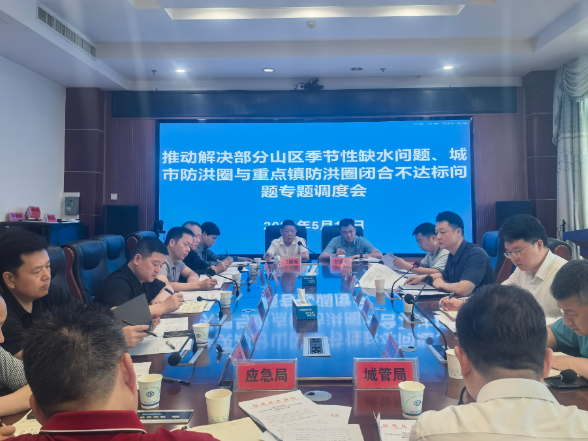 新化县委召开专题会议 研究推动解决我县农村季节性缺水 城市防洪圈与重点镇防洪圈相关问题