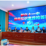 新化禁毒在线 | 新化十一中开展禁毒宣传活动