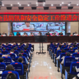 新化县召开防汛和安全稳定工作推进会