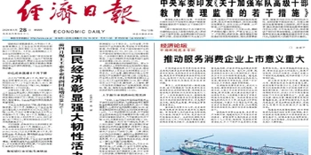 央省媒体看娄底 | 湖南娄底加力稳外贸稳外资 一季度对外实际投资同比增长174.9%