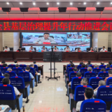 新化县召开“基层治理提升年”行动推进会