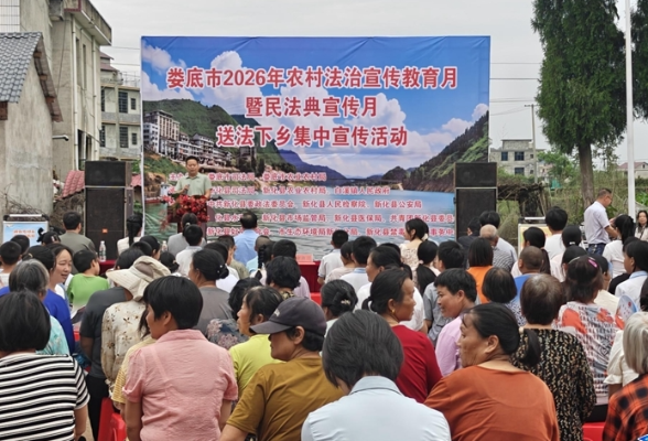 娄底市2026年农村法治宣传教育月暨民法典宣传月送法下乡集中宣讲走进新化