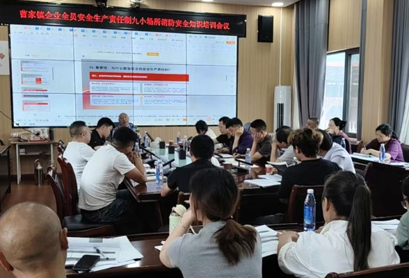 安全生产行动年 | 曹家镇开展全员安全生产培训