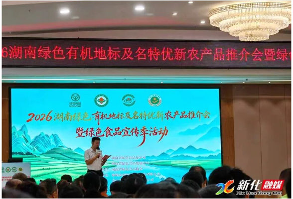 正龙名居黄精惊艳亮相2026湖南绿色有机地标农产品推介会