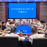 新化县召开2026年足球工作专题会议
